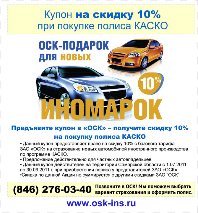 Подарок при покупке страховки 13